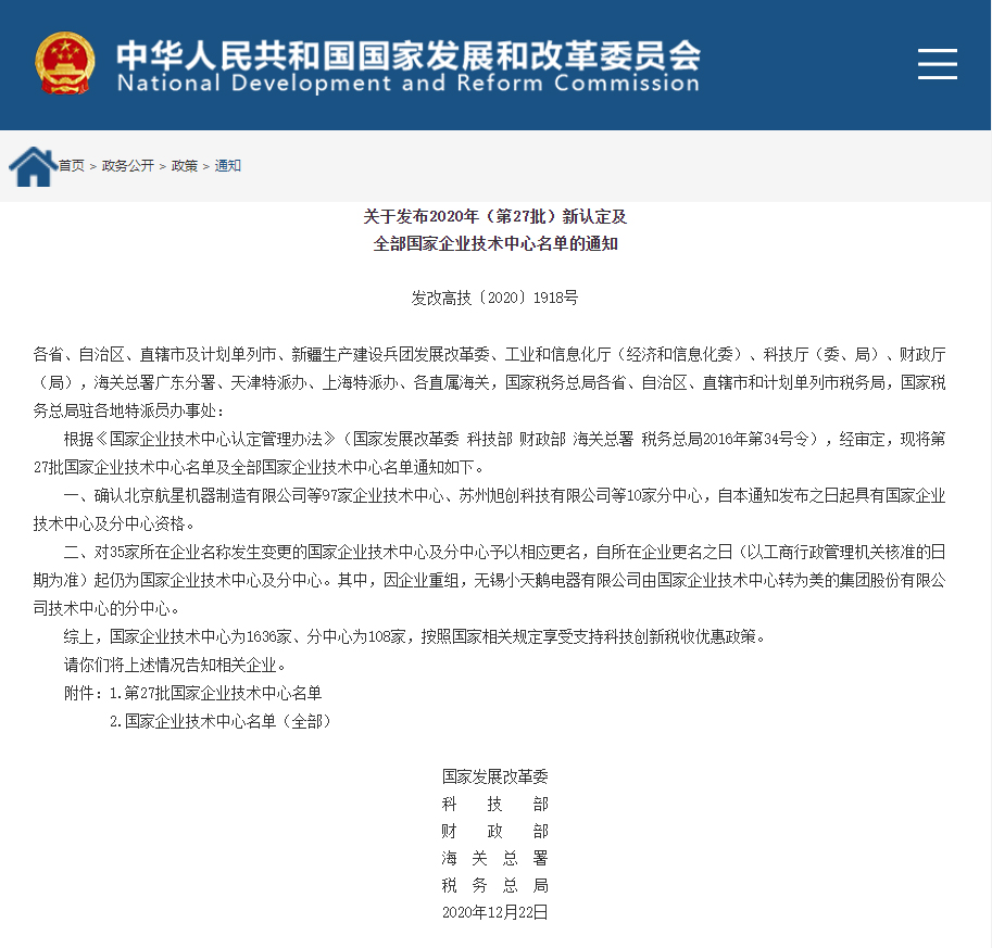 國家企業技術中心.jpg