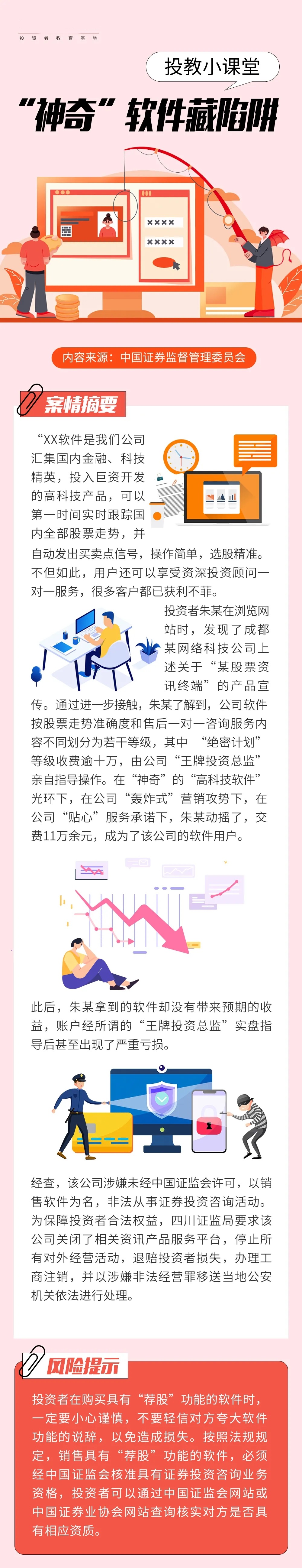 守住“錢袋子”，護(hù)好幸福家，遠(yuǎn)離炒股軟件陷阱.jpg